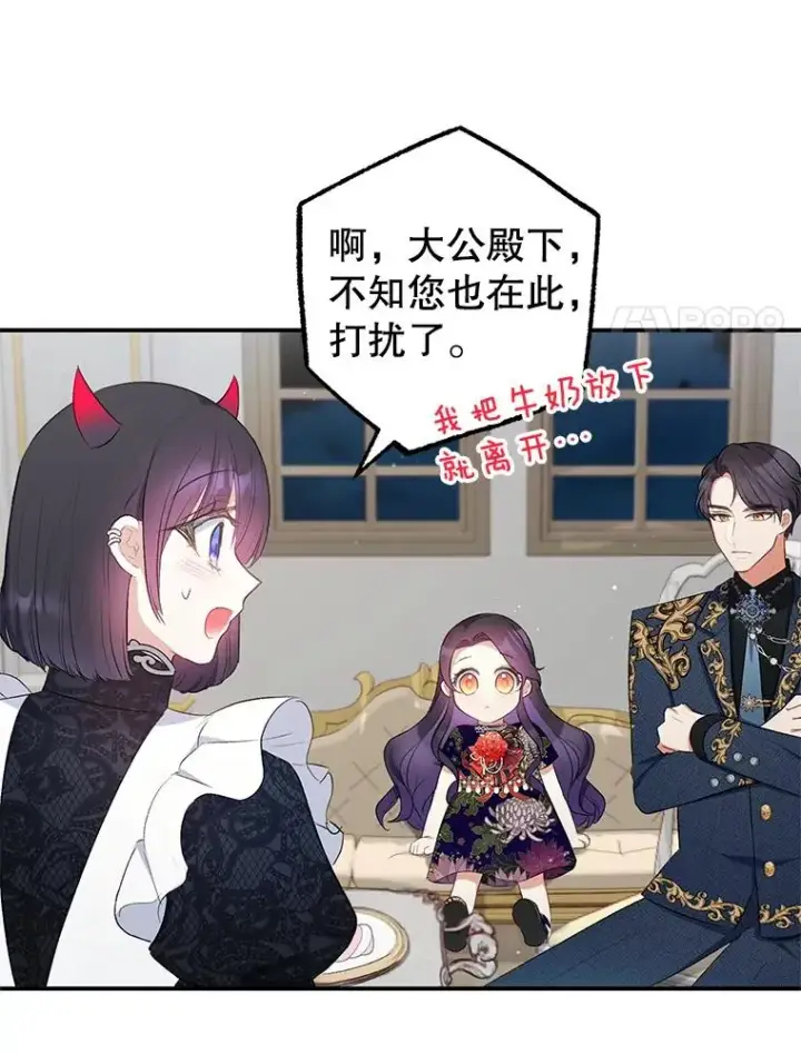 《我在恶魔家的受宠生活》11.相处图11