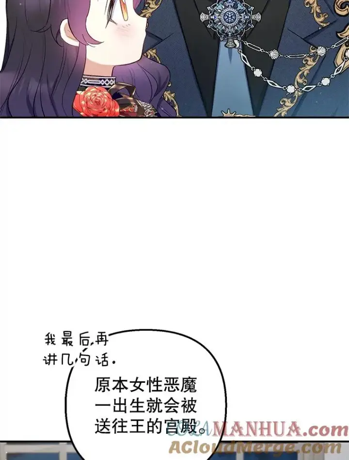 《我在恶魔家的受宠生活》11.相处图13