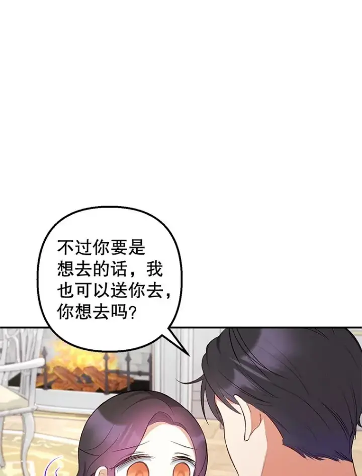 《我在恶魔家的受宠生活》11.相处图15