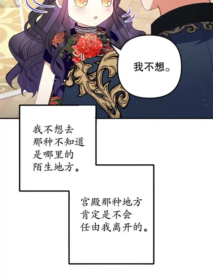 《我在恶魔家的受宠生活》11.相处图16