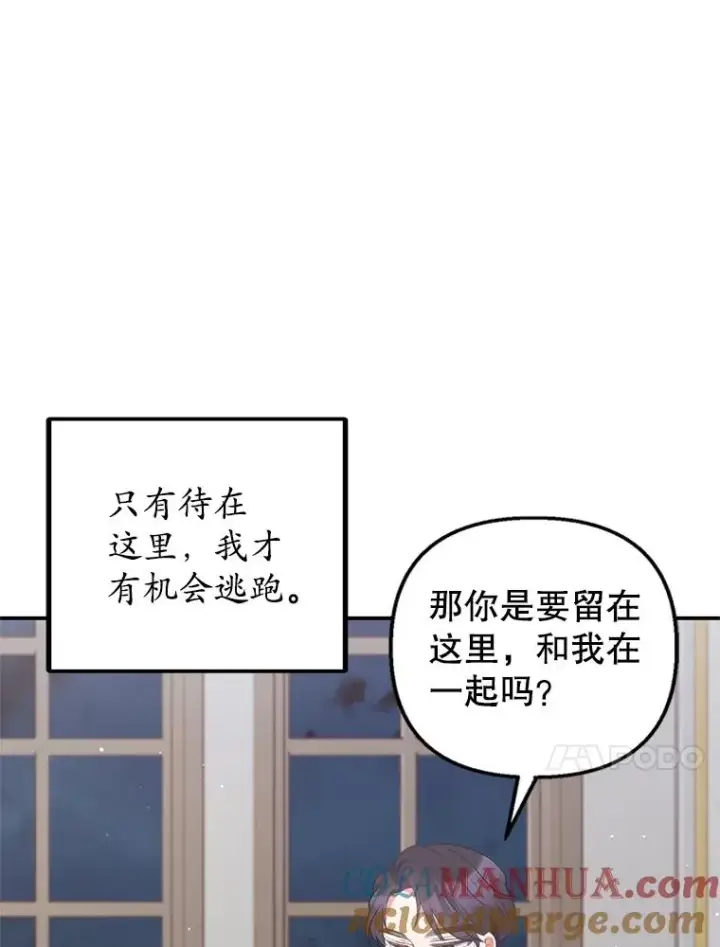 《我在恶魔家的受宠生活》11.相处图17