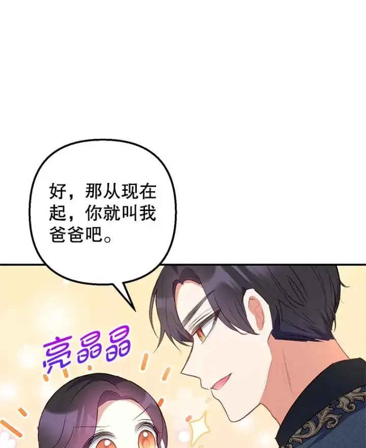 《我在恶魔家的受宠生活》11.相处图19