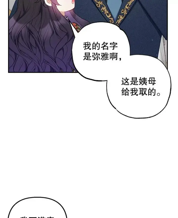 《我在恶魔家的受宠生活》11.相处图22