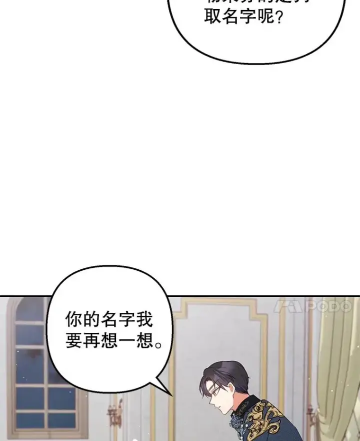 《我在恶魔家的受宠生活》11.相处图24