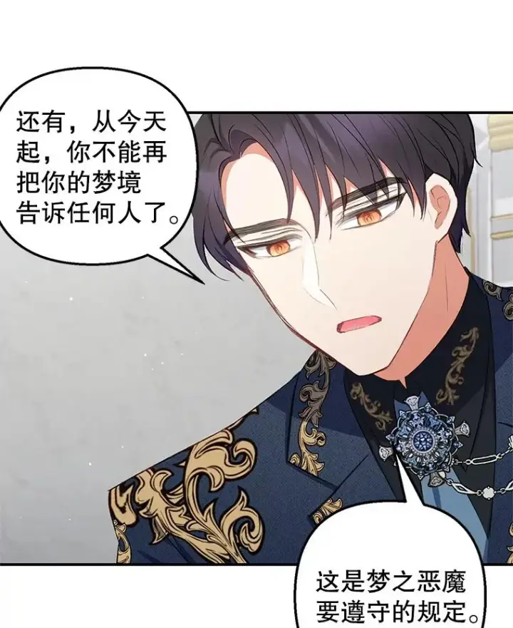 《我在恶魔家的受宠生活》11.相处图26