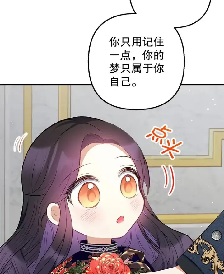《我在恶魔家的受宠生活》11.相处图27