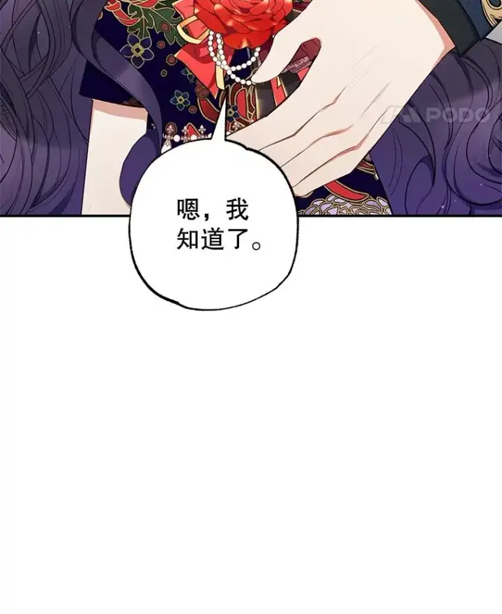 《我在恶魔家的受宠生活》11.相处图28