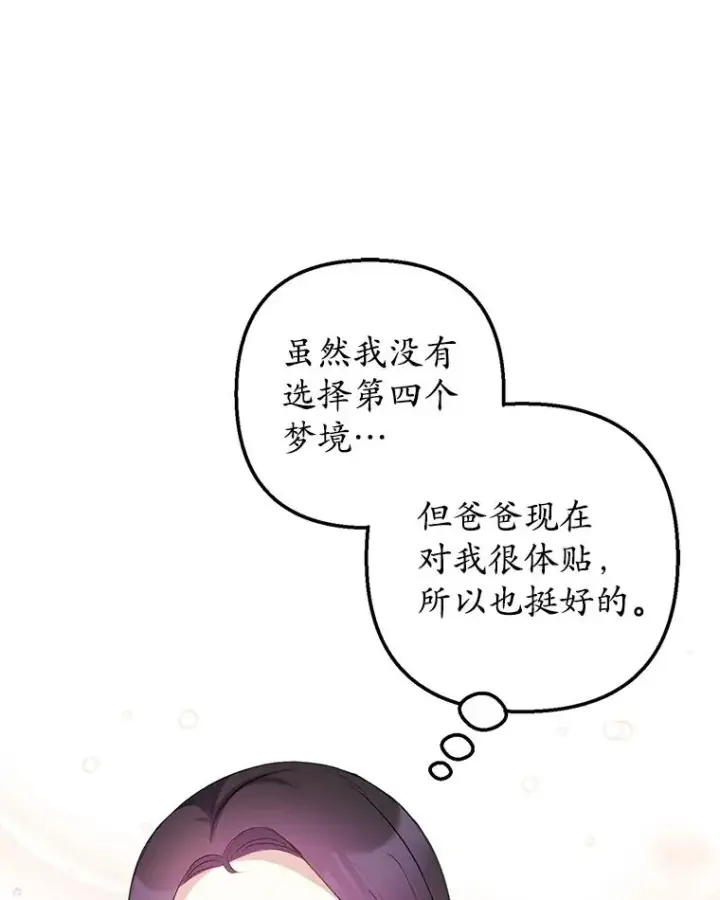 《我在恶魔家的受宠生活》11.相处图30