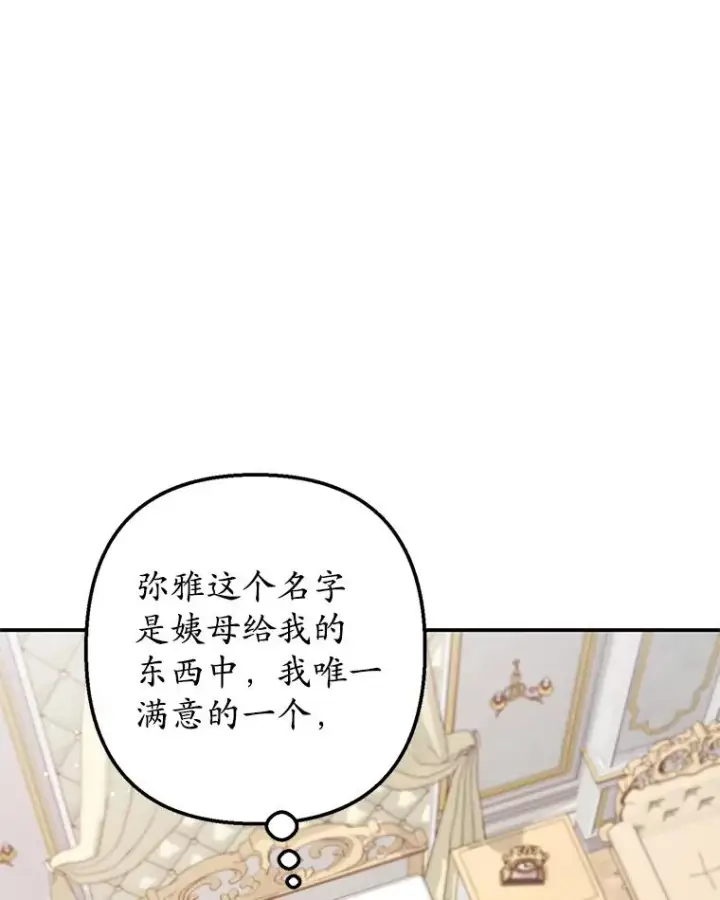 《我在恶魔家的受宠生活》11.相处图34
