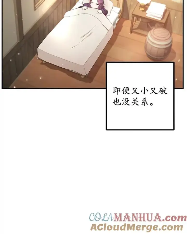 《我在恶魔家的受宠生活》11.相处图37