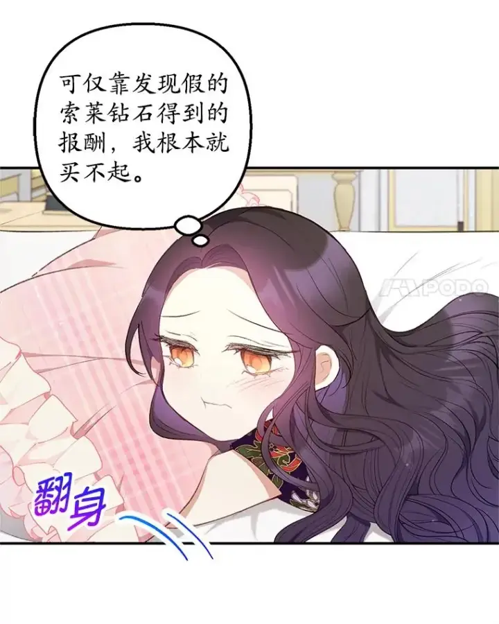《我在恶魔家的受宠生活》11.相处图38