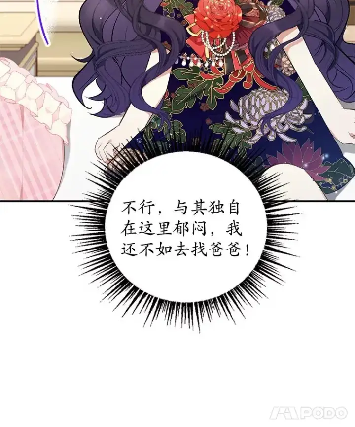 《我在恶魔家的受宠生活》11.相处图42