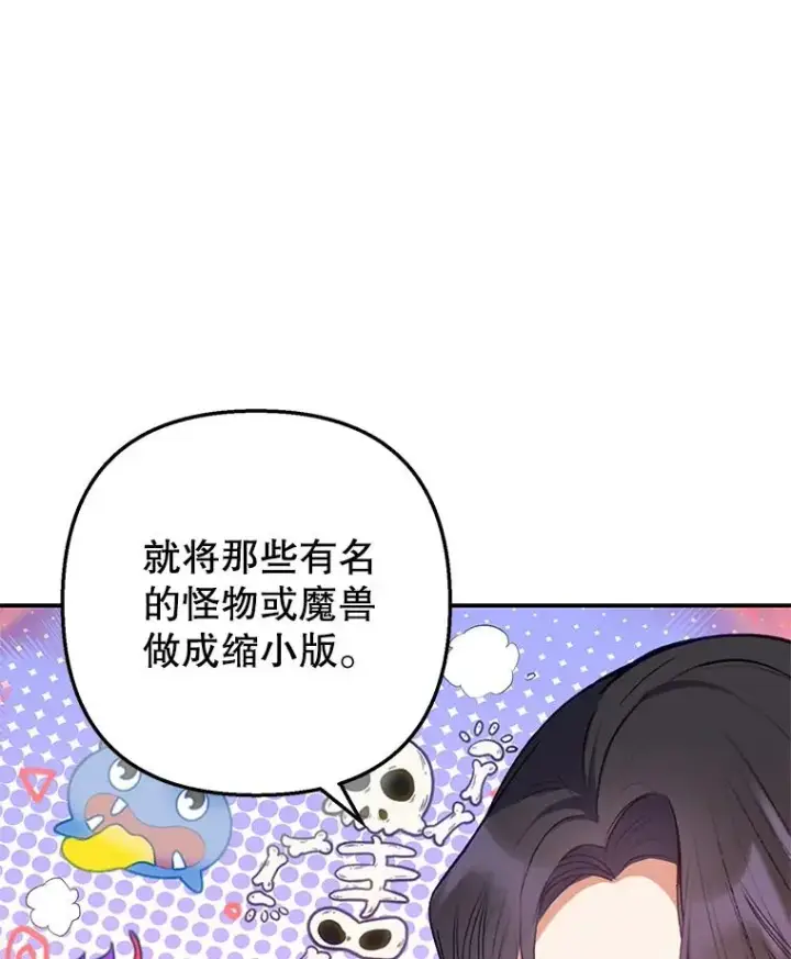 《我在恶魔家的受宠生活》11.相处图55