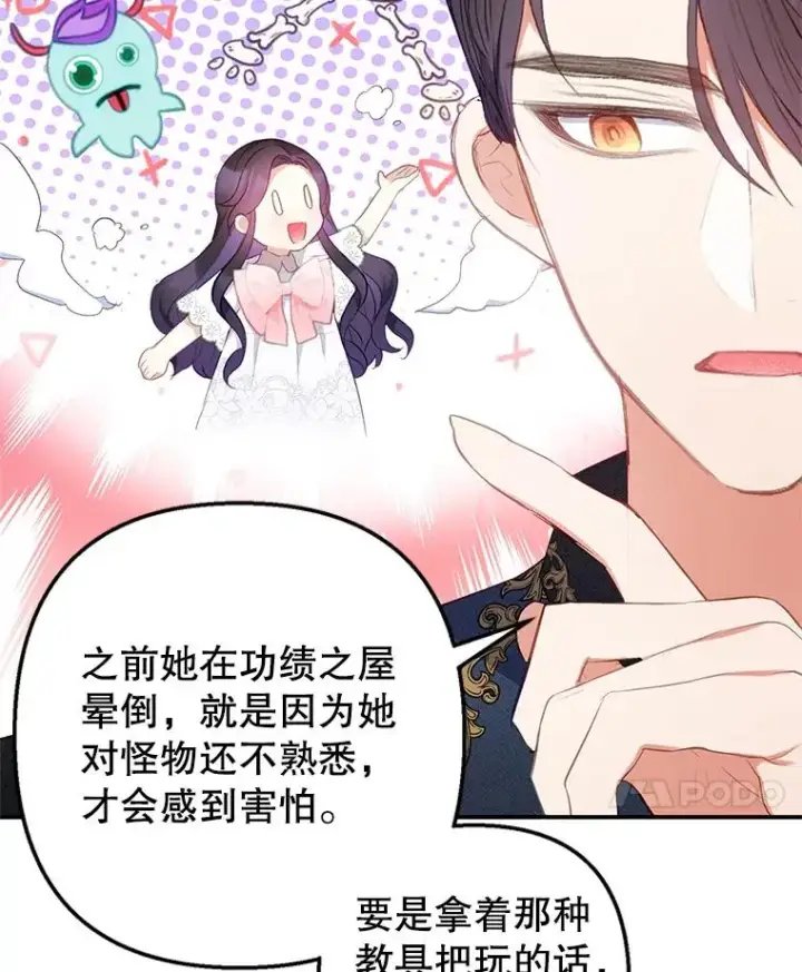 《我在恶魔家的受宠生活》11.相处图56