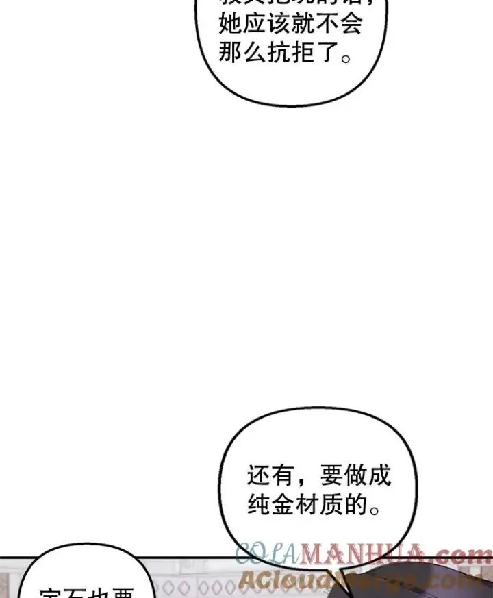 《我在恶魔家的受宠生活》11.相处图57