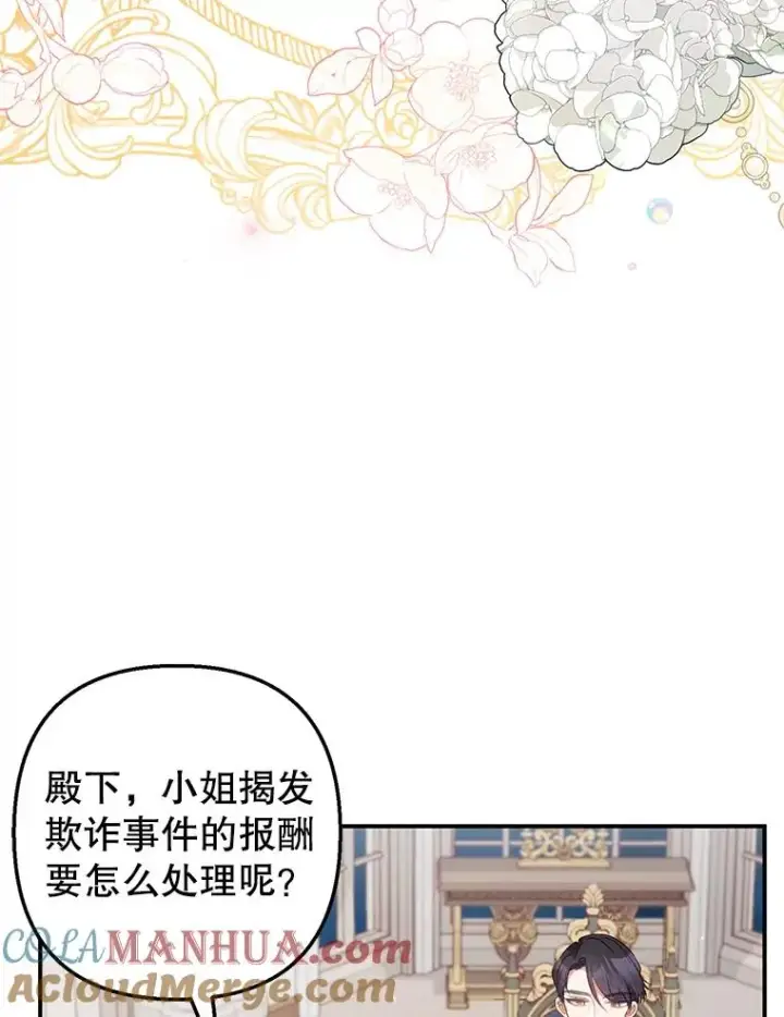 《我在恶魔家的受宠生活》11.相处图65