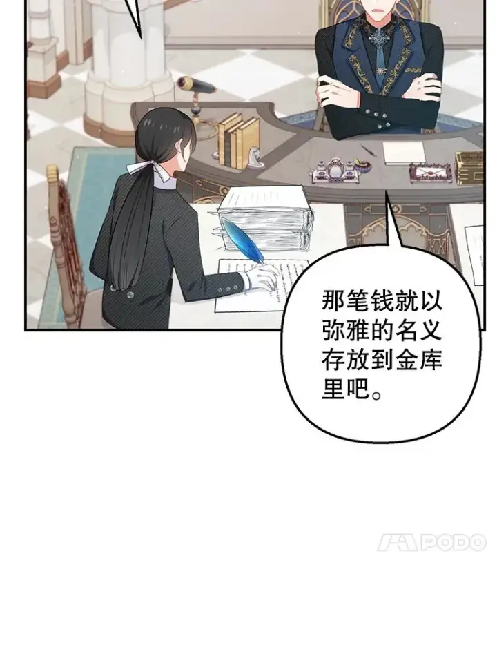 《我在恶魔家的受宠生活》11.相处图66