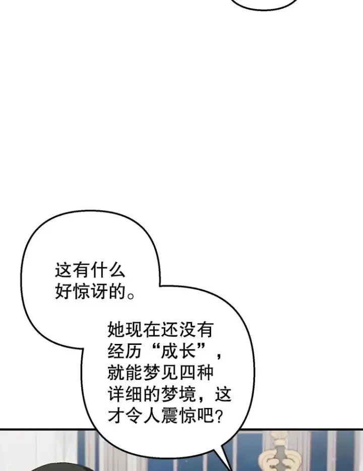 《我在恶魔家的受宠生活》11.相处图68