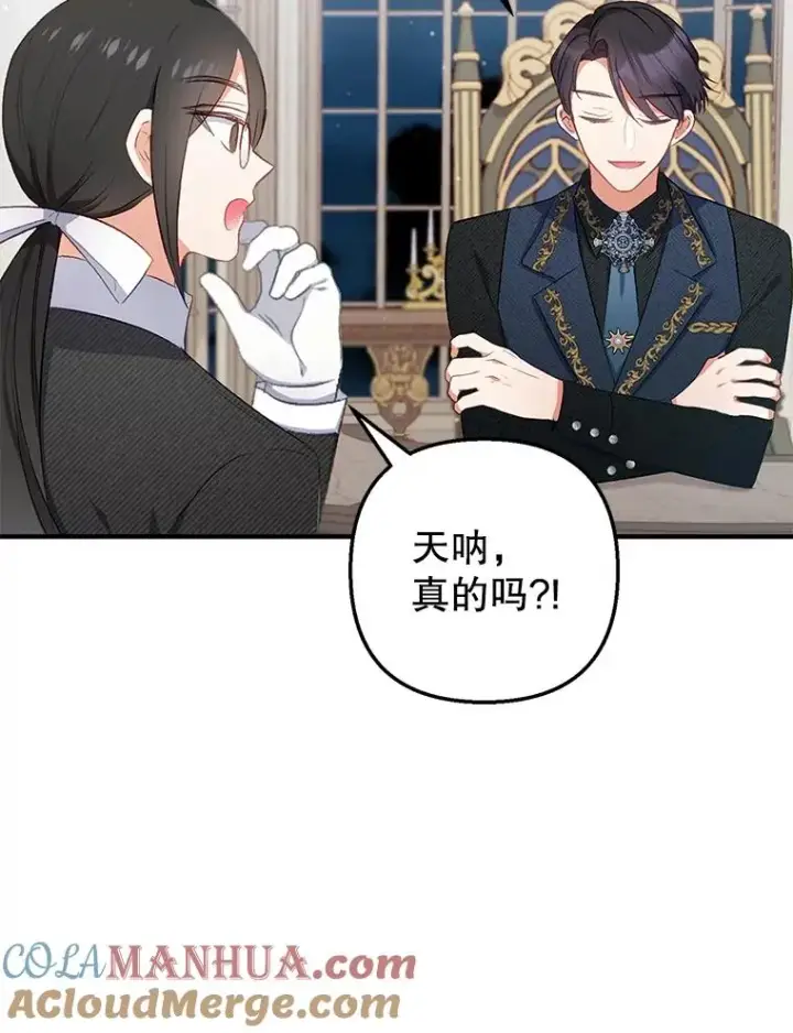 《我在恶魔家的受宠生活》11.相处图69