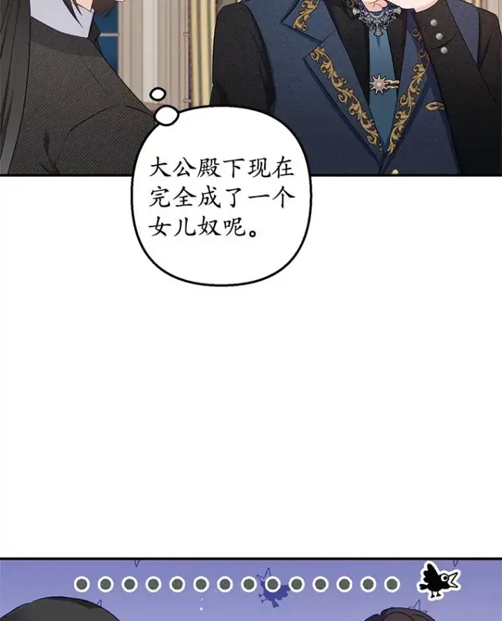 《我在恶魔家的受宠生活》11.相处图74