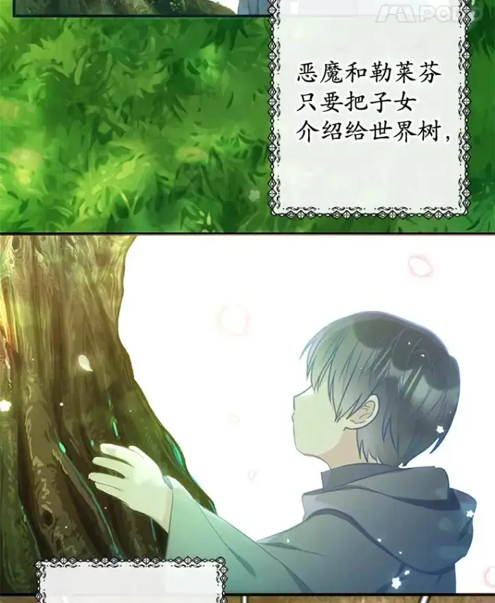 《我在恶魔家的受宠生活》11.相处图84