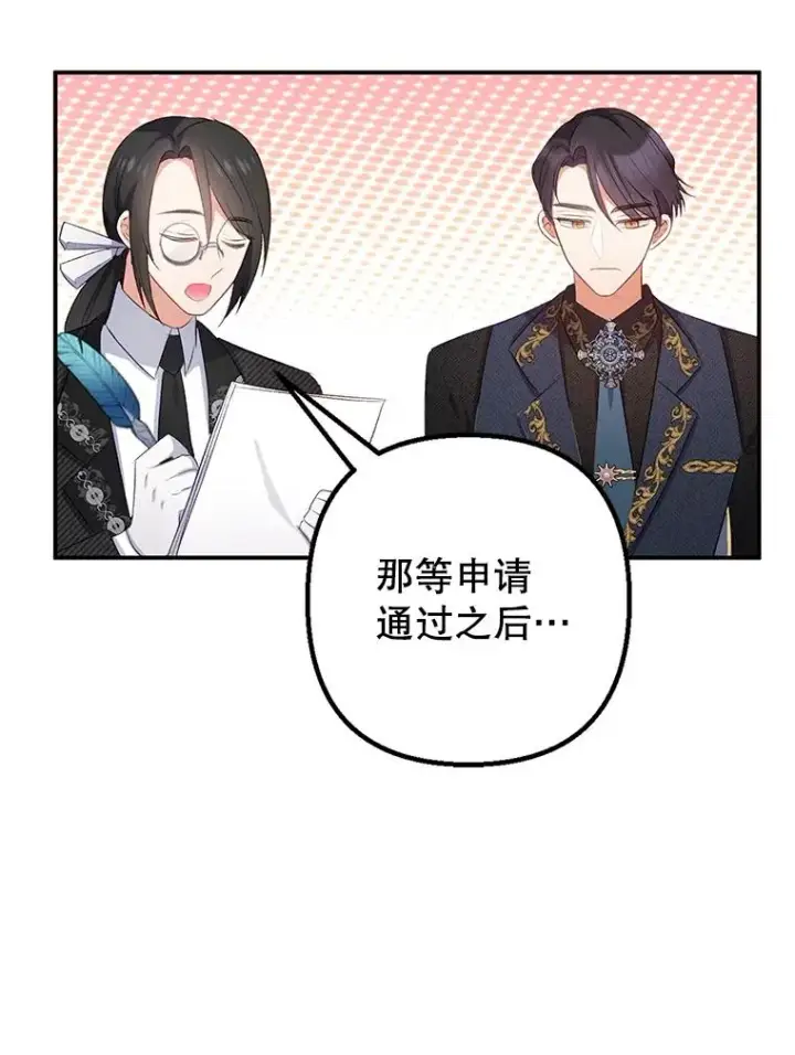 《我在恶魔家的受宠生活》11.相处图88