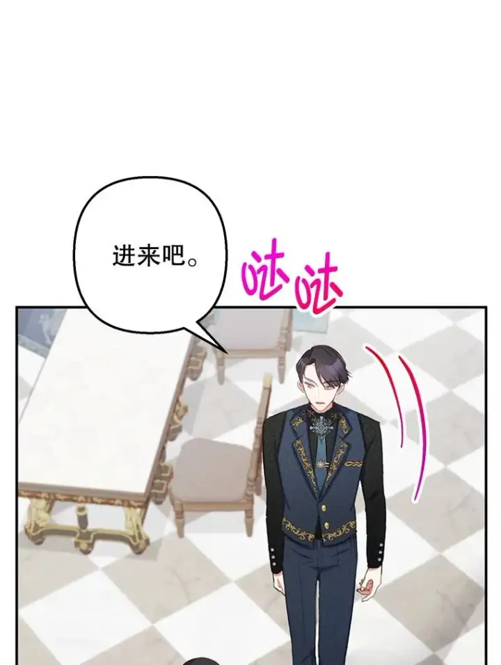 《我在恶魔家的受宠生活》11.相处图96