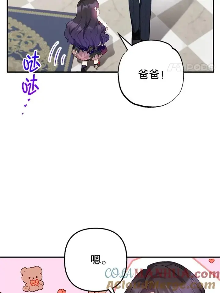 《我在恶魔家的受宠生活》11.相处图97