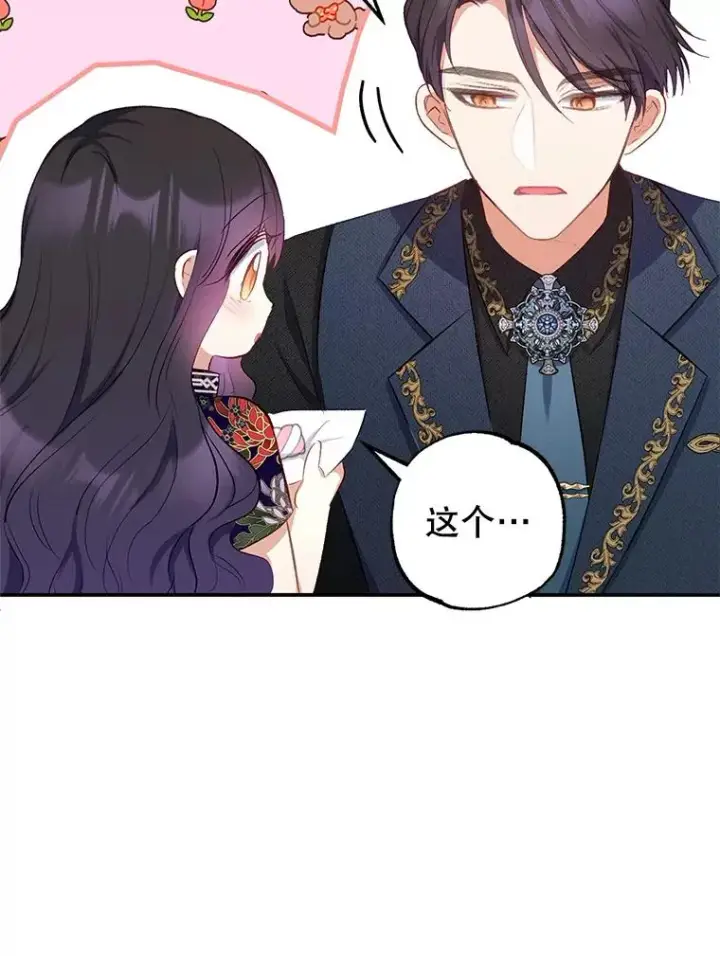 《我在恶魔家的受宠生活》11.相处图98