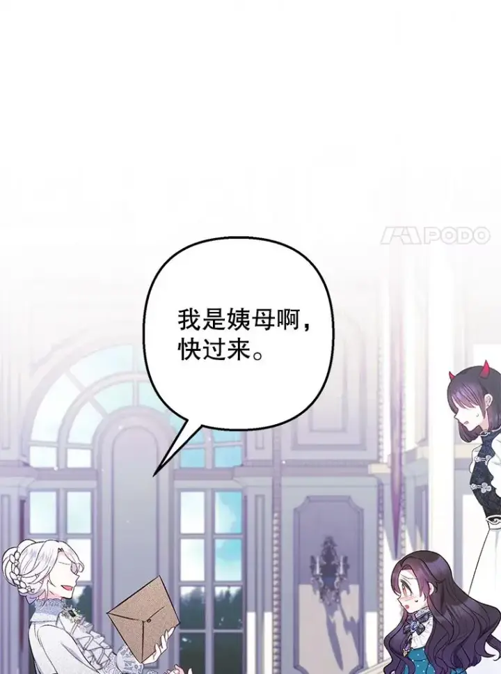 《我在恶魔家的受宠生活》12.又见姨母图102