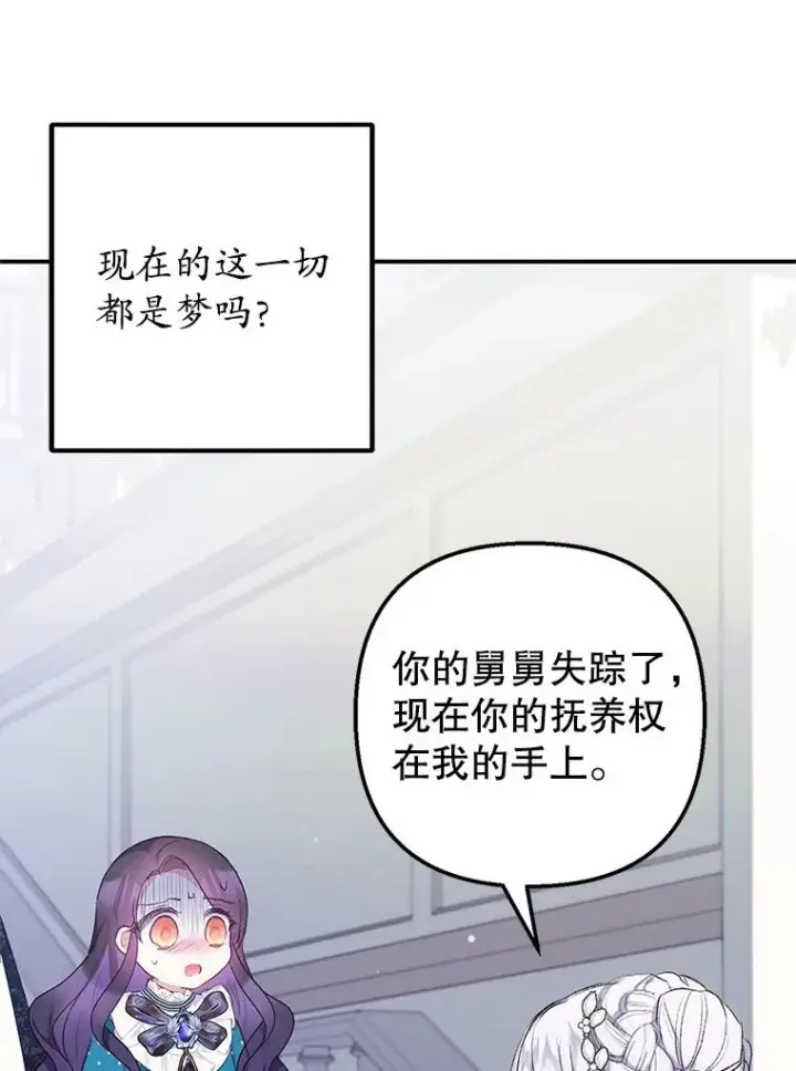 《我在恶魔家的受宠生活》12.又见姨母图104