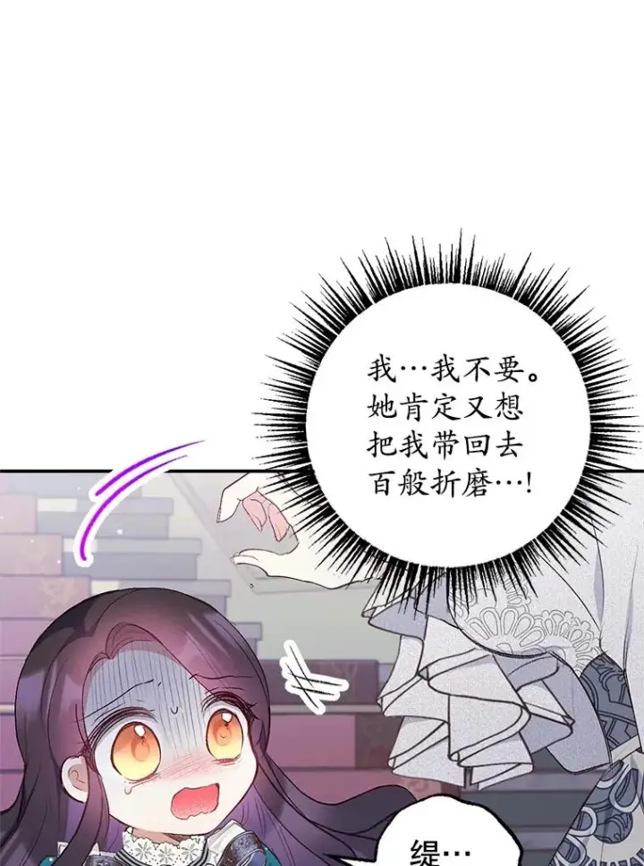 《我在恶魔家的受宠生活》12.又见姨母图106