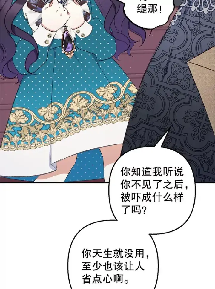 《我在恶魔家的受宠生活》12.又见姨母图107