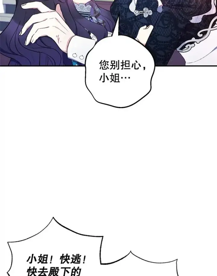 《我在恶魔家的受宠生活》12.又见姨母图116