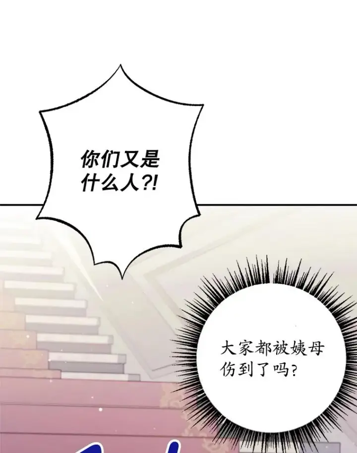 《我在恶魔家的受宠生活》12.又见姨母图119