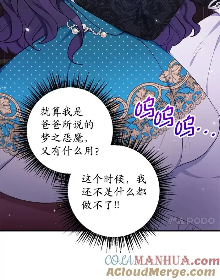 《我在恶魔家的受宠生活》12.又见姨母图121