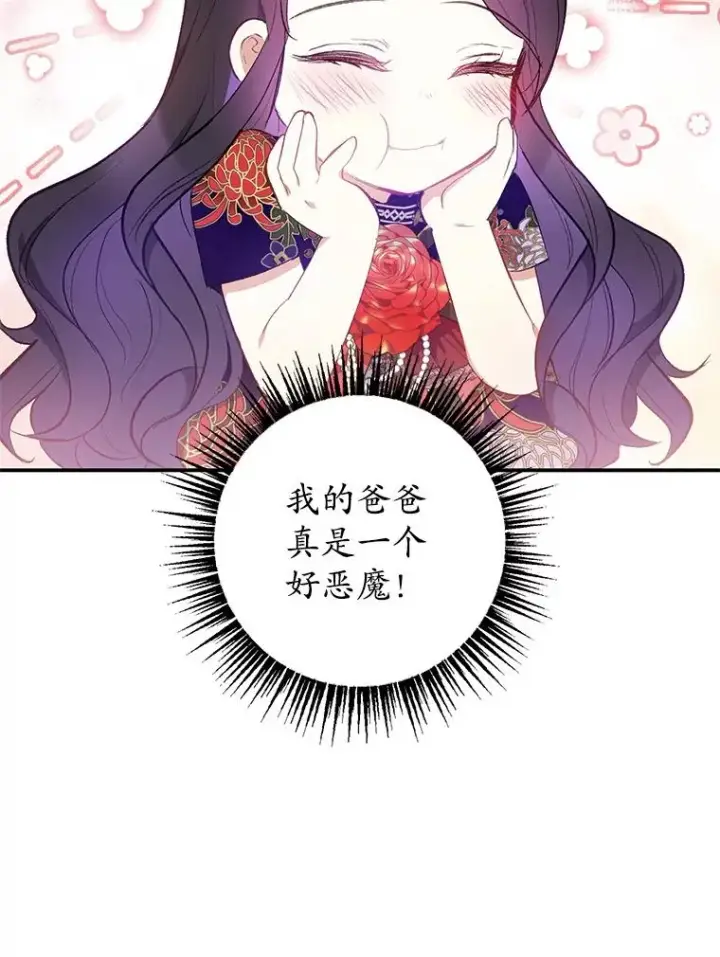 《我在恶魔家的受宠生活》12.又见姨母图14