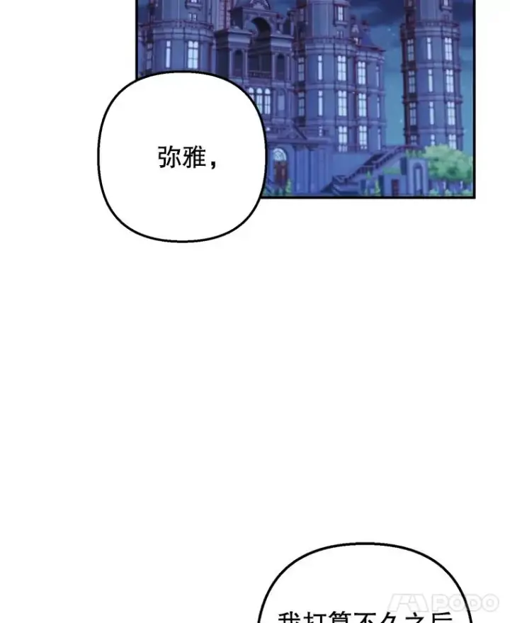 《我在恶魔家的受宠生活》12.又见姨母图18