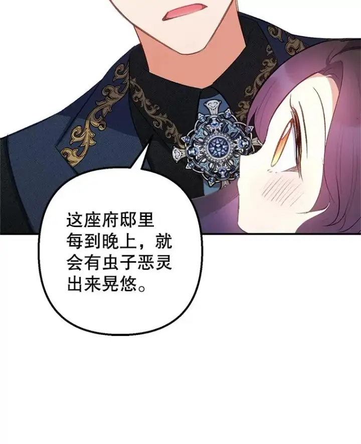 《我在恶魔家的受宠生活》12.又见姨母图22