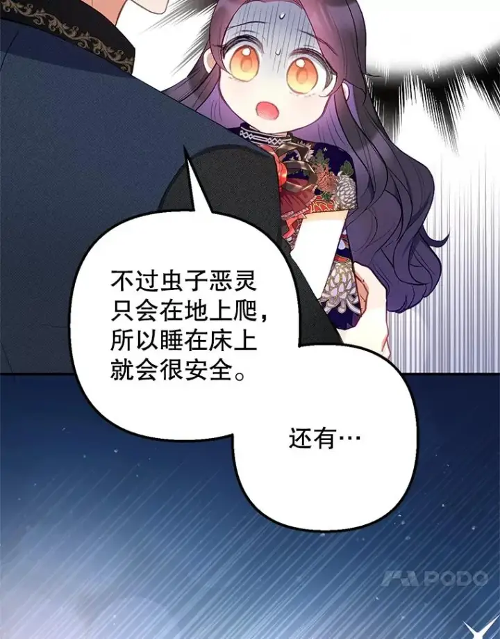 《我在恶魔家的受宠生活》12.又见姨母图24