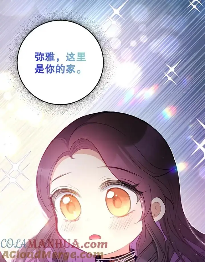 《我在恶魔家的受宠生活》12.又见姨母图25