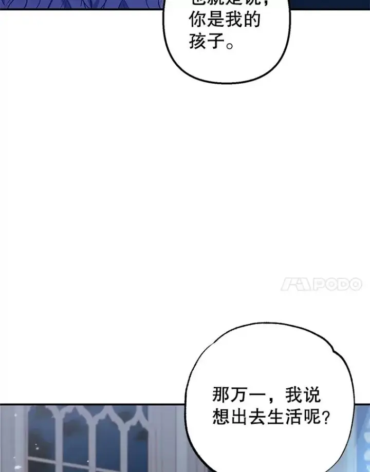 《我在恶魔家的受宠生活》12.又见姨母图31