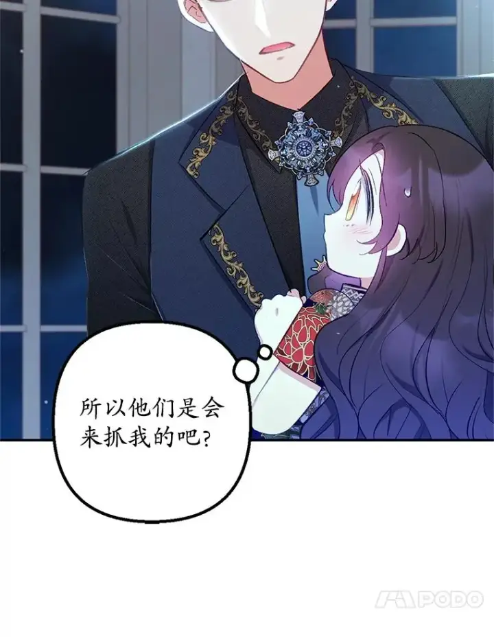 《我在恶魔家的受宠生活》12.又见姨母图34