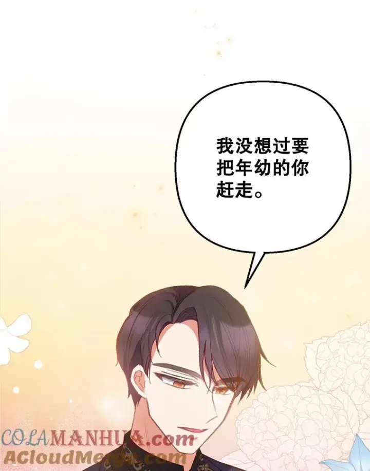 《我在恶魔家的受宠生活》12.又见姨母图37
