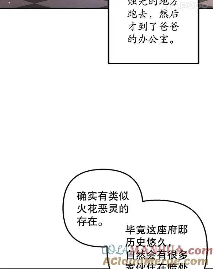 《我在恶魔家的受宠生活》12.又见姨母图45