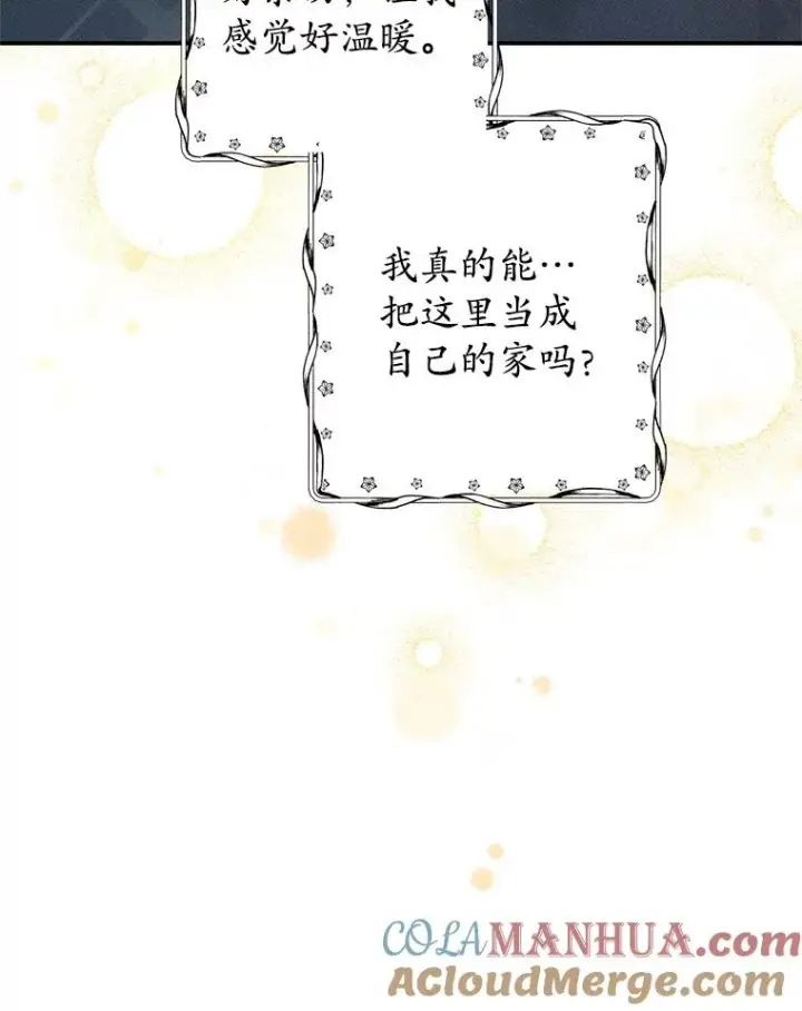 《我在恶魔家的受宠生活》12.又见姨母图49