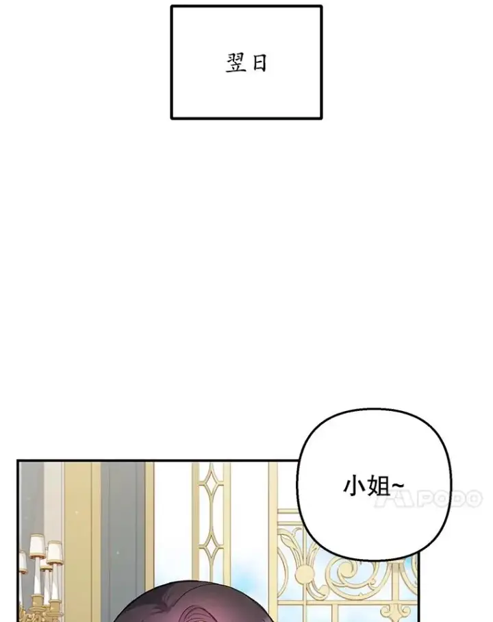 《我在恶魔家的受宠生活》12.又见姨母图51