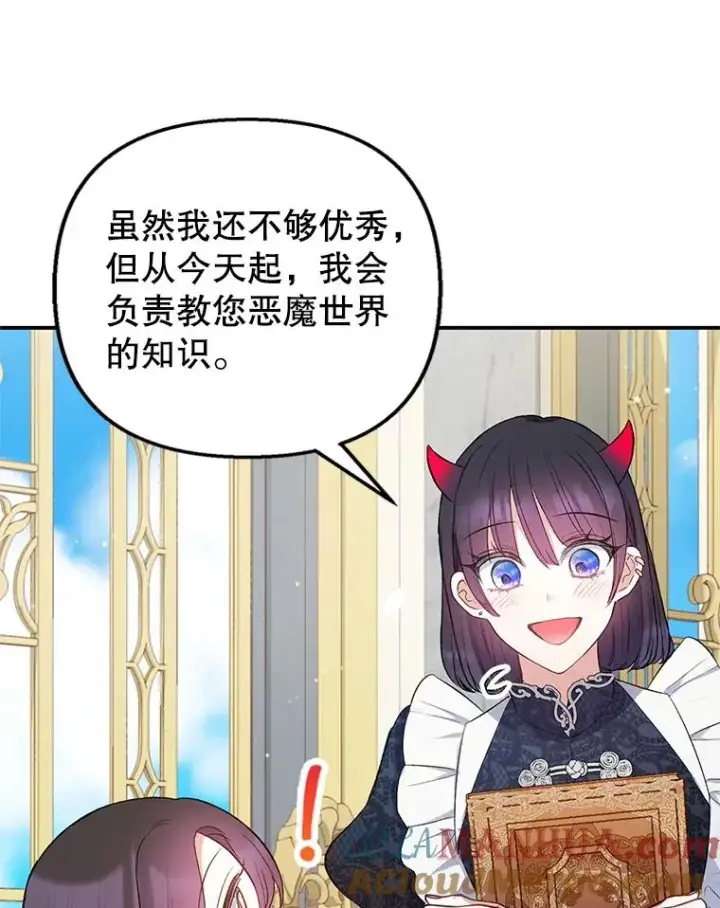 《我在恶魔家的受宠生活》12.又见姨母图53