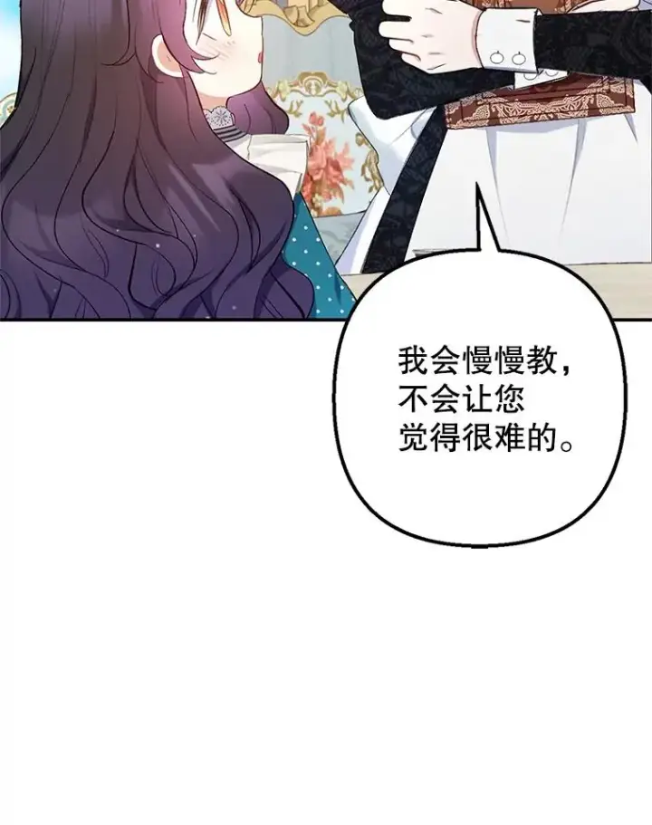《我在恶魔家的受宠生活》12.又见姨母图54