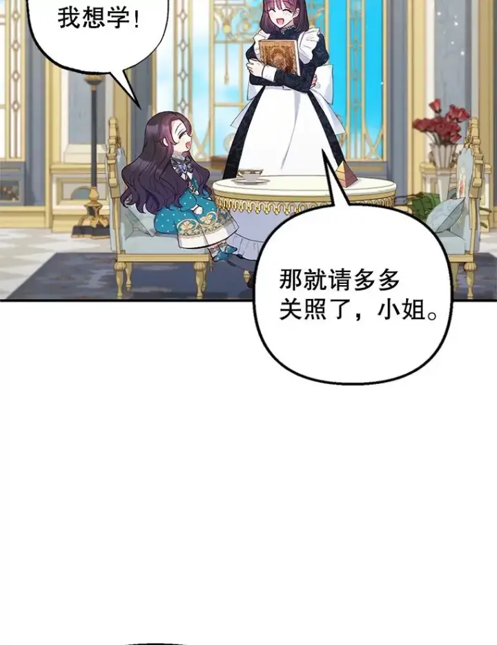 《我在恶魔家的受宠生活》12.又见姨母图56